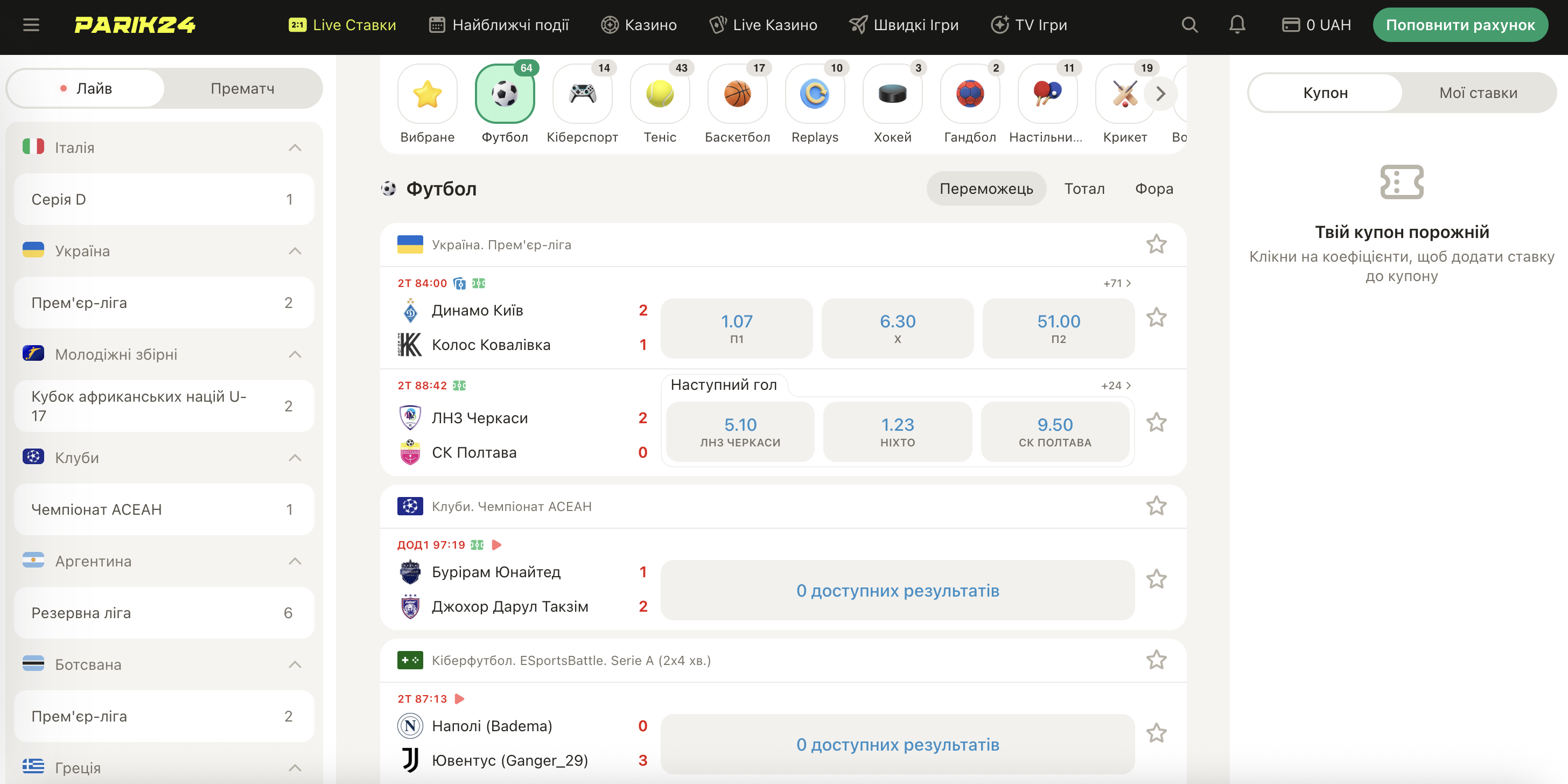 Головна сторінка букмекерської платформи Parik24 з відображенням топових подій